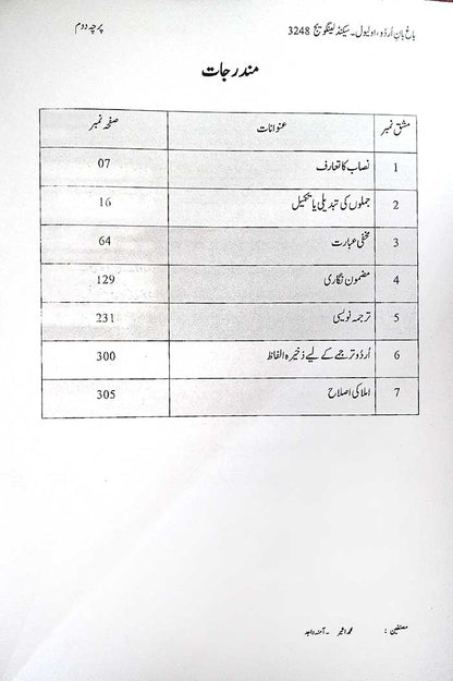 Sabd‑e‑Gull Cambridge O Level Baghban‑e‑Urdu Nisab B (3248) by Mohammad Aseer – O Level Urdu Literature & Language Guide