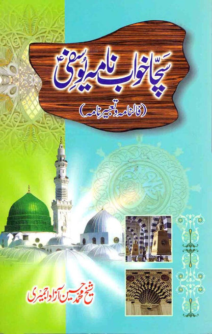 Sacha Khawab Nama Yousafi Book By Sheikh M Hussain Azaad Jameeri Multan Kitab Ghar