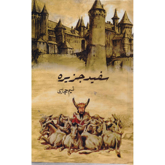 Safaid Jazeera by Naseem Hijazi | An Epic Tale of Islamic Awakening - MKG