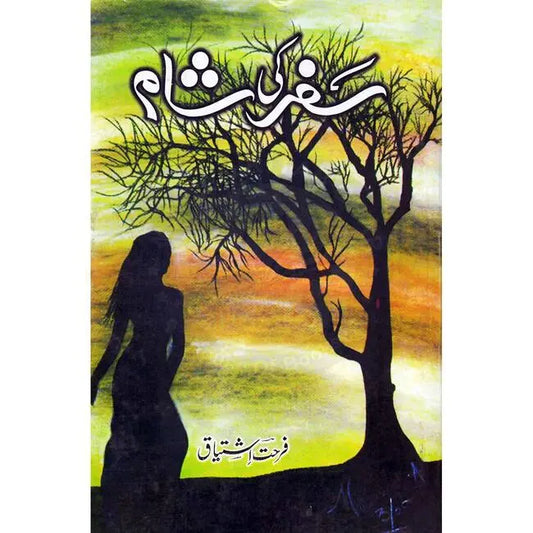 Safar ki Sham Urdu Novel by Farhat Ishtiaq Multan Kitab Ghar