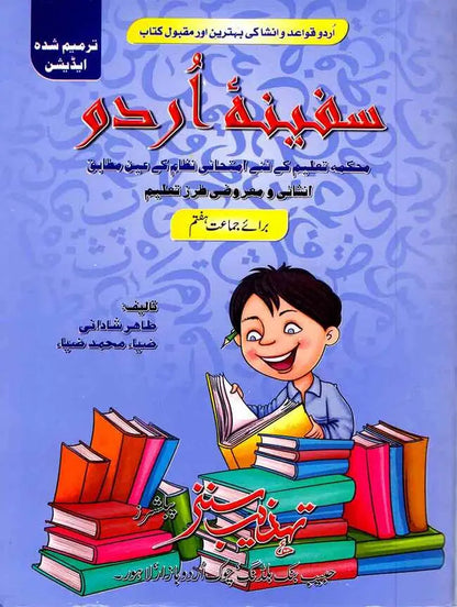 Safinah Urdu Book For Class 7th By Tahir Shadani Multan Kitab Ghar