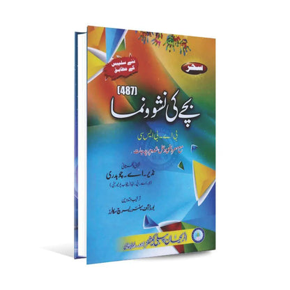 Sahar Bachy Ki Nasho Numa Book For BA BSc By Nazir A Chaudhary