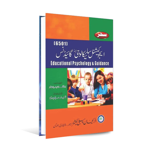 Sahar Educational Psychology Guidance 6501 For M.ED Book By Nazir A. Chaudhary