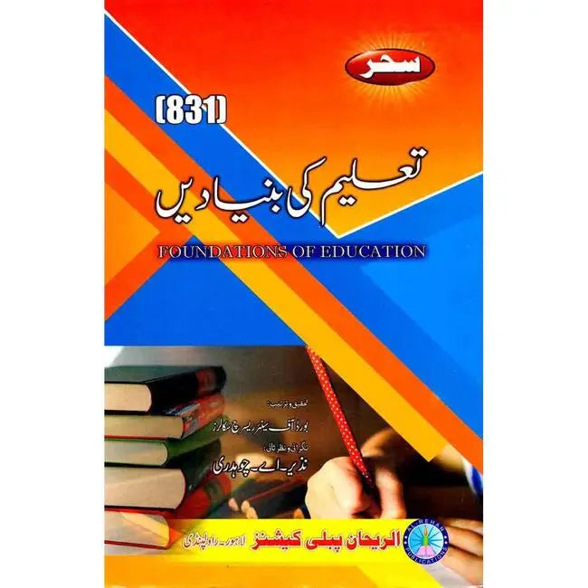 Sahar Foundations of Education 831 For M.ED, MA Education Book By Nazir A. Chaudhary Multan Kitab Ghar