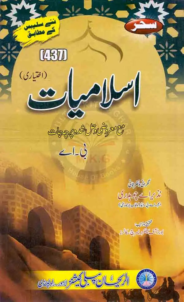 Sahar Islamiyat Code 437 for BA By Nazeer A Choudhary Multan Kitab Ghar