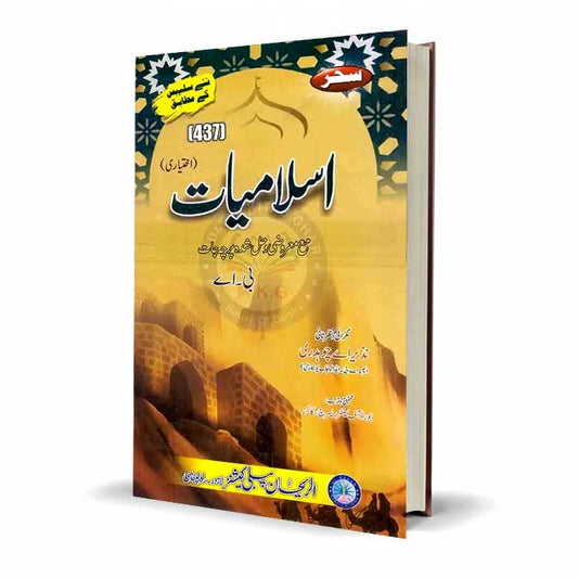 Sahar Islamiyat Code 437 for BA By Nazeer A Choudhary