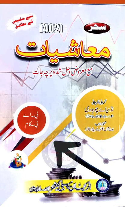 Sahar Mashiat (402) for BA/B.com By Nazir A Chaudhary Multan Kitab Ghar