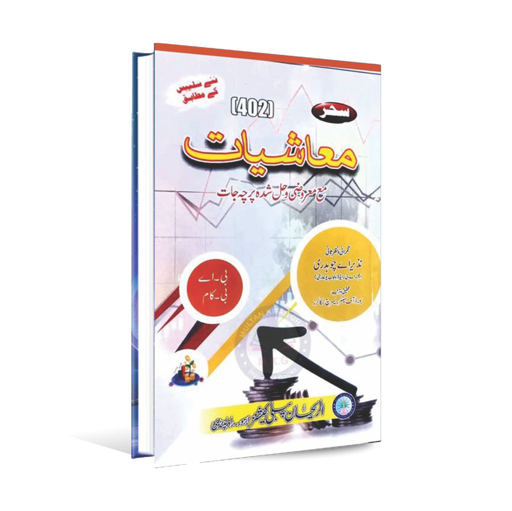 Sahar Mashiat (402) for BA/B.com By Nazir A Chaudhary Multan Kitab Ghar