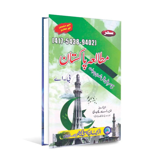 Sahar Mutaliya Pakistan Book For BA BS B.Ed 4 Years Program By Nazir Chaudhary Multan Kitab Ghar