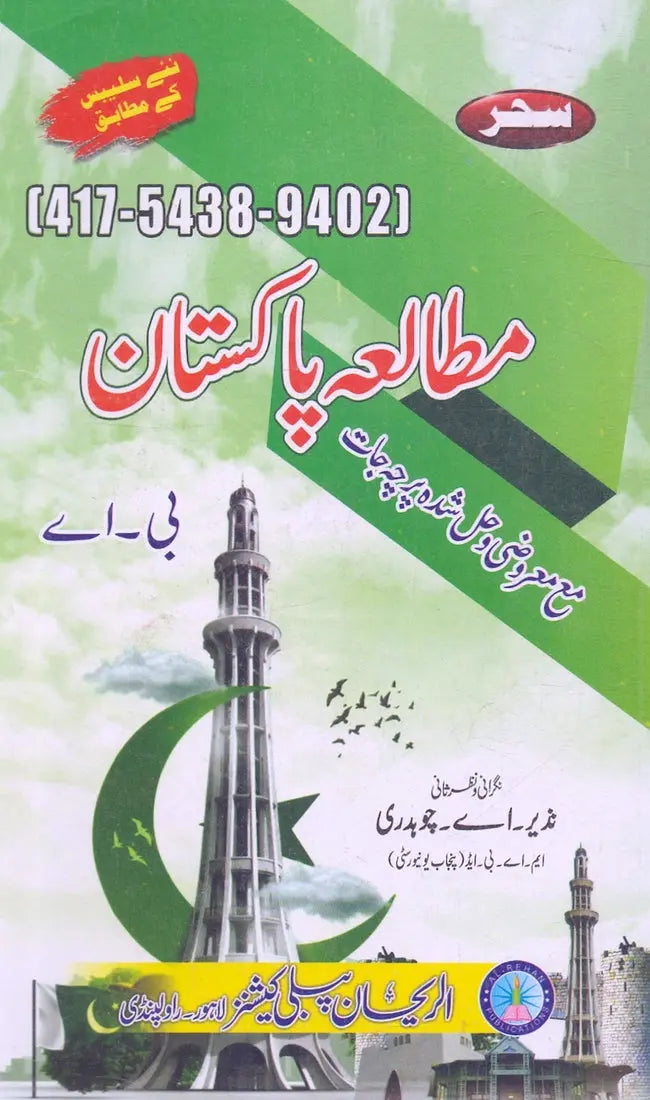 Sahar Mutaliya Pakistan Book For BA BS B.Ed 4 Years Program By Nazir Chaudhary Multan Kitab Ghar