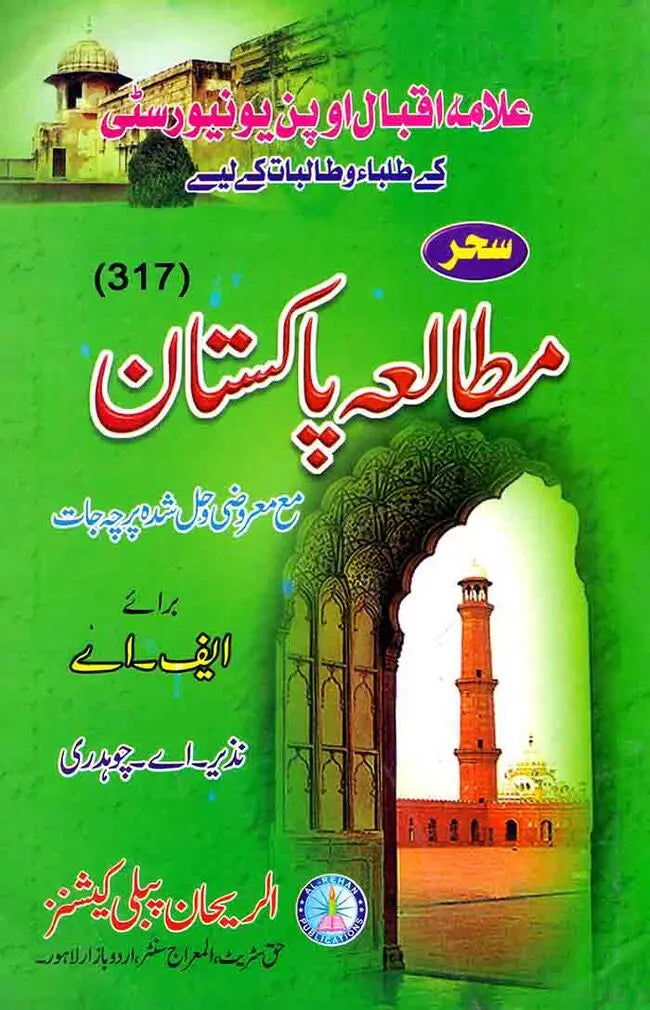 Sahar Mutaliya Pakistan Book For FA By Nazir Chaudhary Multan Kitab Ghar