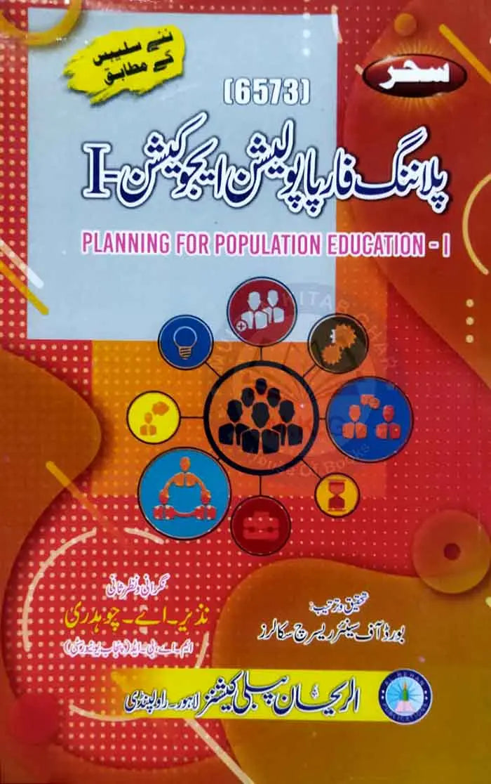 Sahar Planning For Population Education - I Code 6573 for M.A, B.Ed By Nazir A Chaudhary Multan Kitab Ghar