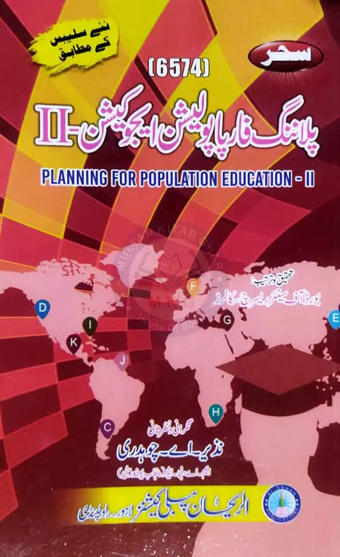 Sahar Planning For Population Education - II Code 6574 for M.A, B.Ed By Nazir A Chaudhary Multan Kitab Ghar