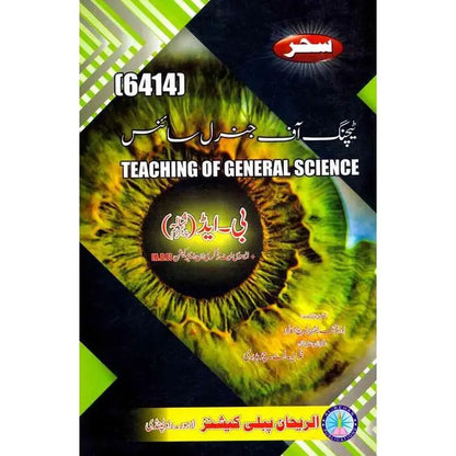 Sahar Teaching of General Science 6414 Book For B.ED (4 Years Program) By Nazir A. Chaudhary Multan Kitab Ghar