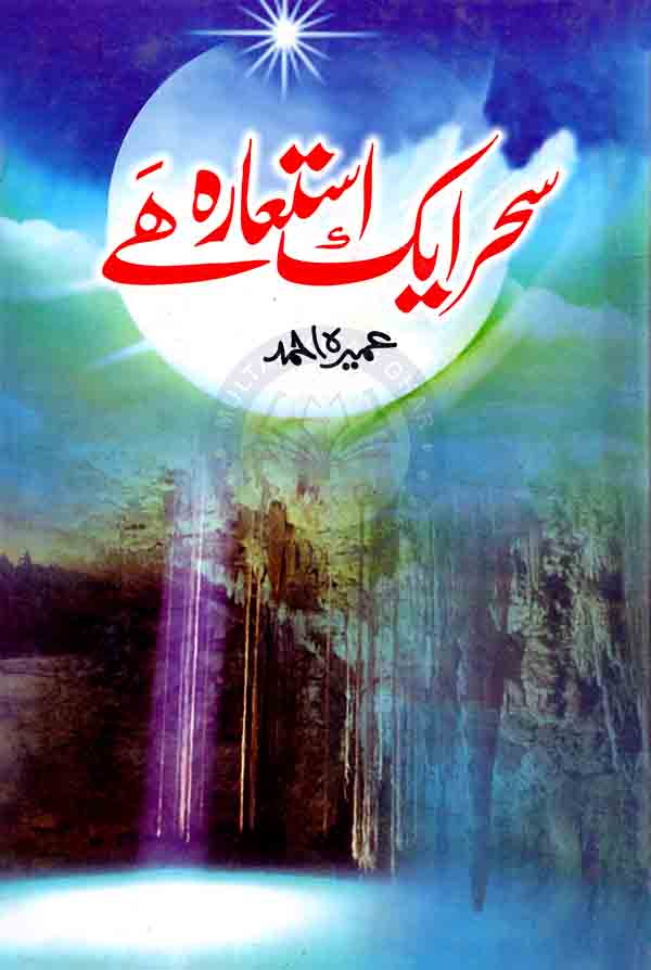 Sehar Aik Istara Hai Urdu Novel By Umera Ahmad Multan Kitab Ghar