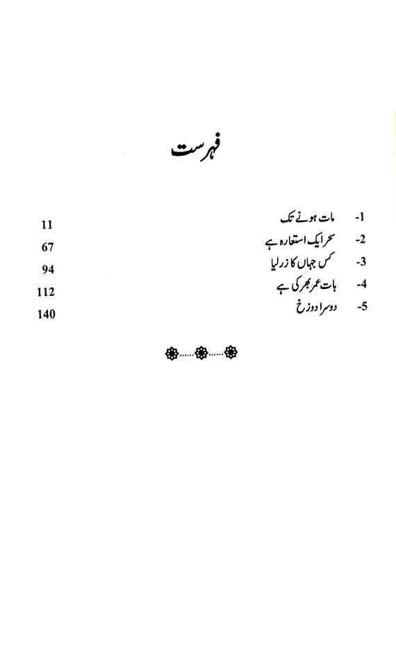 Sehar Aik Istara Hai Urdu Novel By Umera Ahmad Multan Kitab Ghar