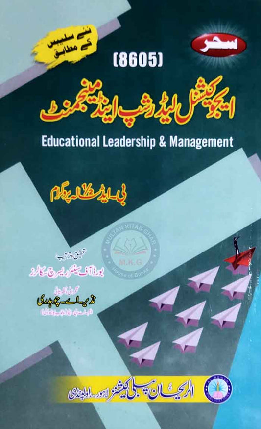 Sahar Educational Leadership and Management Book 8605 For B.ED 1.5 Years Program By Nazir A. Chaudhary