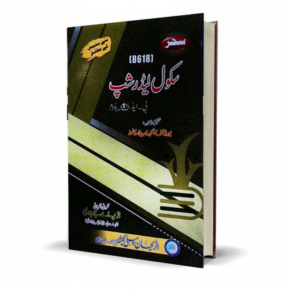 Sahar School Leadership 8618 Book for B.Ed 1.5 Years Program By Nazir A. Chaudhary