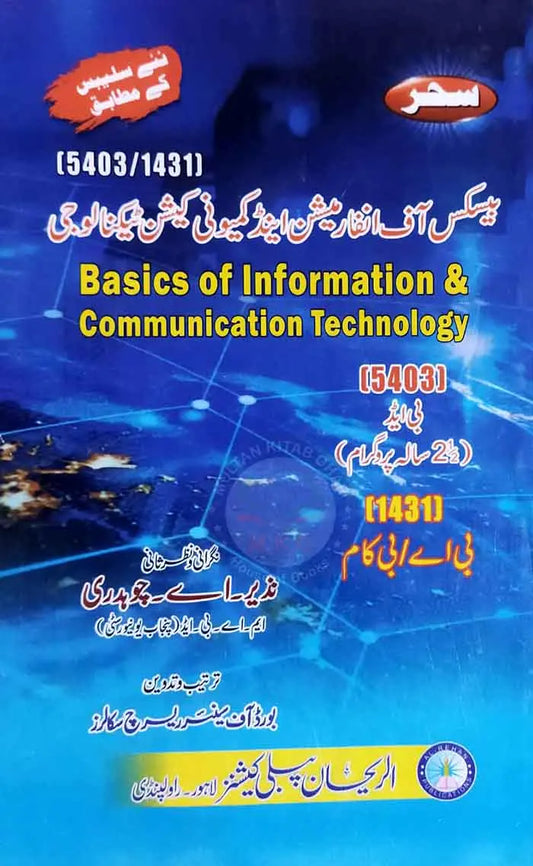 Saher Basics of Information Communication techniology (5403) for B.A/ B.com By Nazir A Chaudhary Multan Kitab Ghar