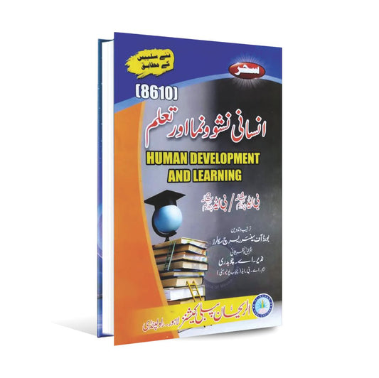 Saher Human Development and Learning for B.Ed By Nazir A Chaudhary