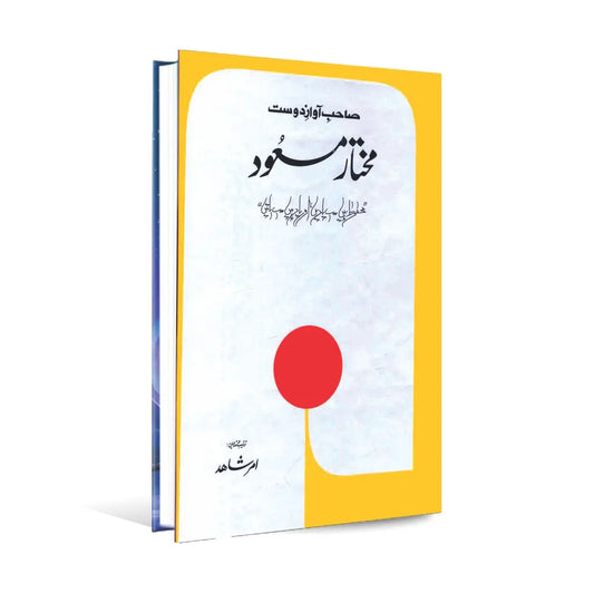 Sahib e Awaz e Dost Mukhtar Masood Urdu Book By Amar Shahid Multan Kitab Ghar