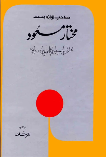 Sahib e Awaz e Dost Mukhtar Masood Urdu Book By Amar Shahid Multan Kitab Ghar