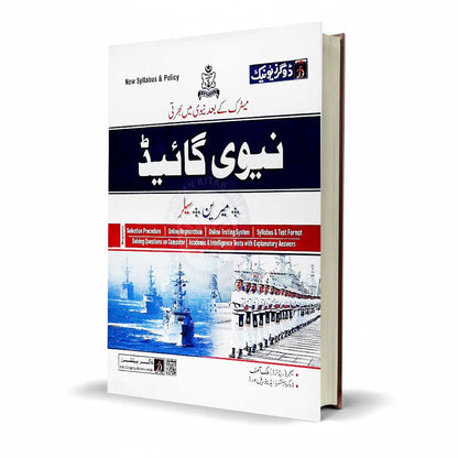 Sailor Navy Guide (میرین سیلر نیوی گائیڈ) by Dogar Publishers | Entry After Matric