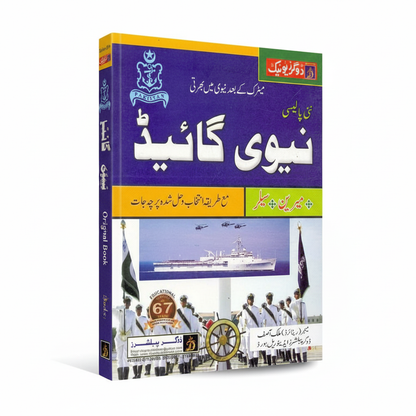 Sailor Navy Guide (میرین سیلر نیوی گائیڈ) by Dogar Publishers | Entry After Matric - MKG