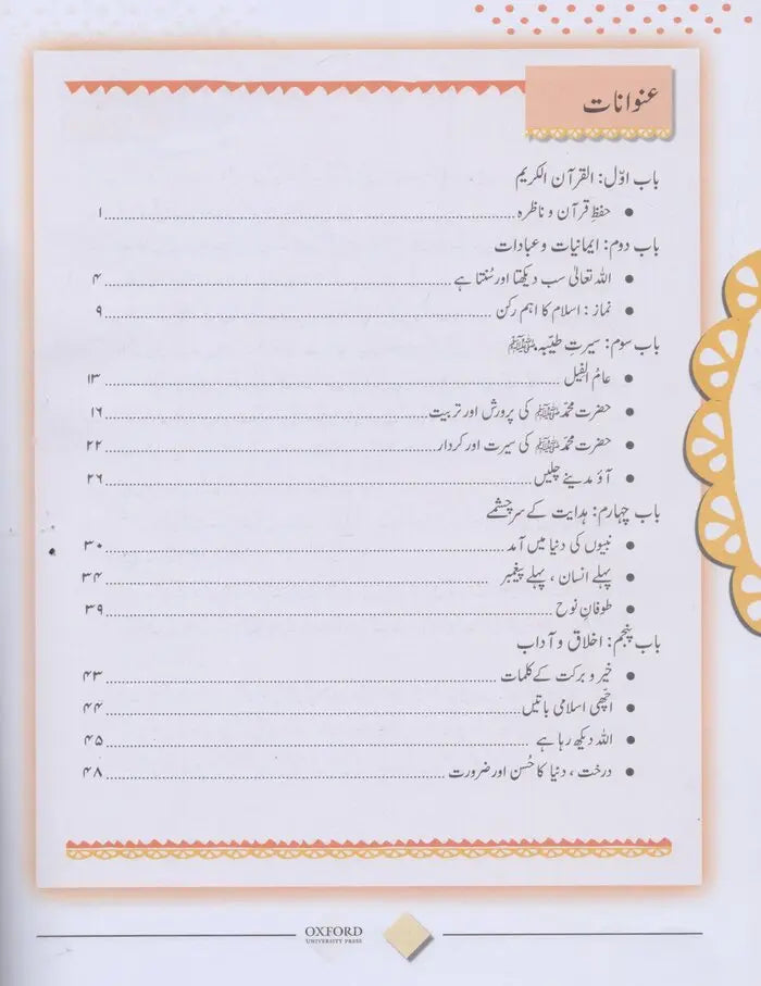 Salam Islamiyat Book 2 by Oxford Multan Kitab Ghar