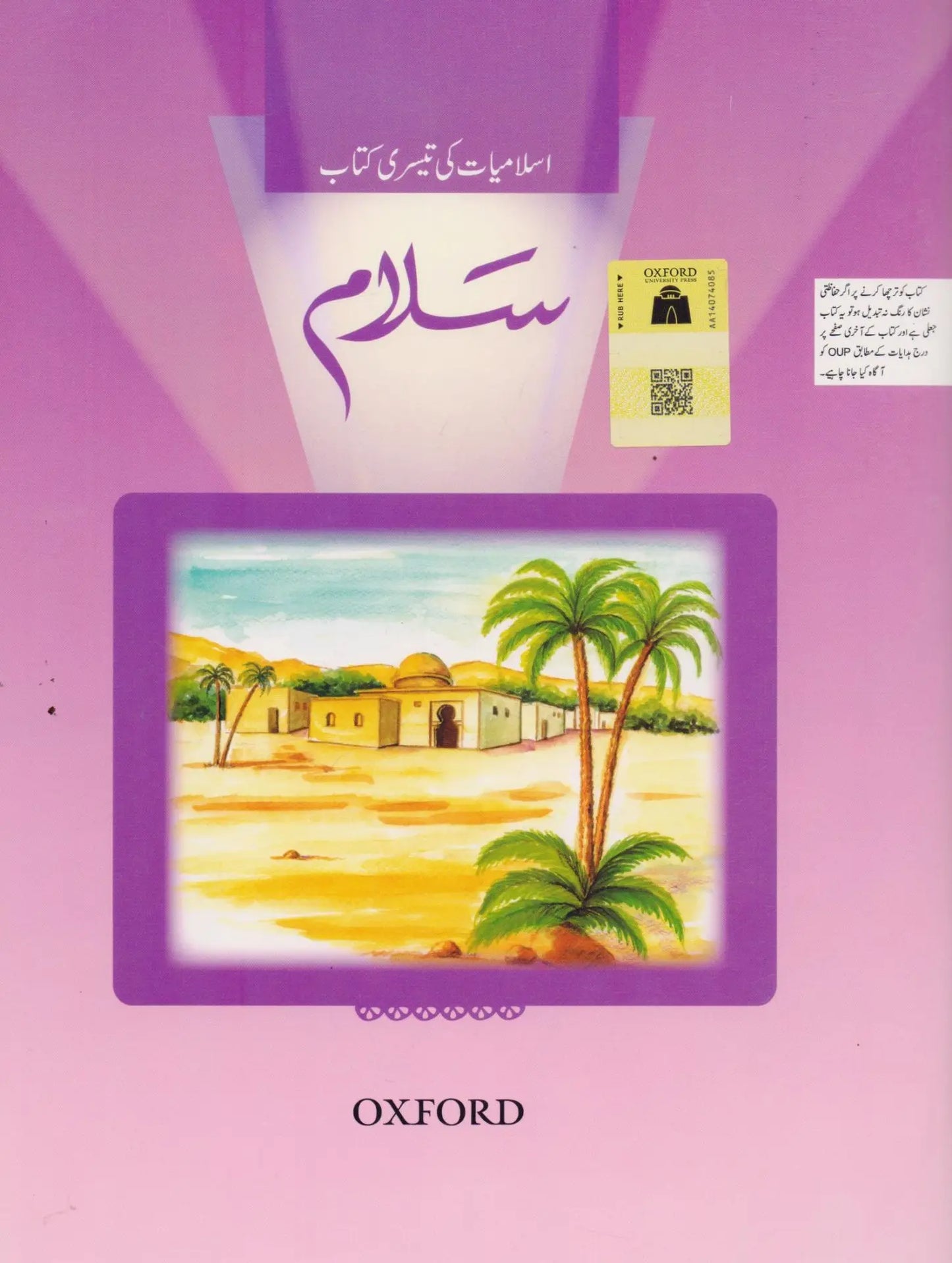 Salam Islamiyat Book 3 By Oxford Multan Kitab Ghar