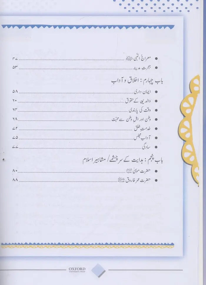 Salam Islamiyat Book 4 By Oxford Multan Kitab Ghar