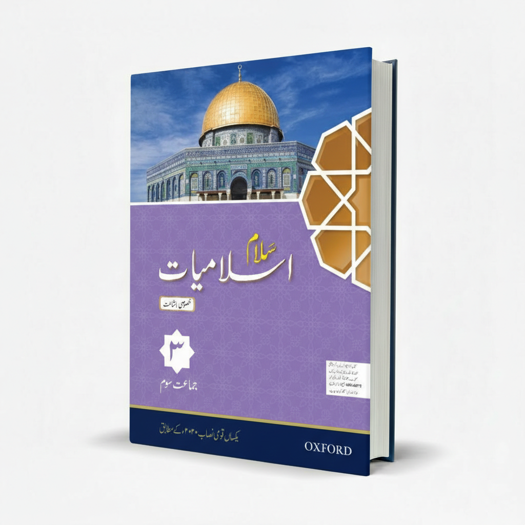 Salam Islamiyat Book 3 By Oxford - MKG