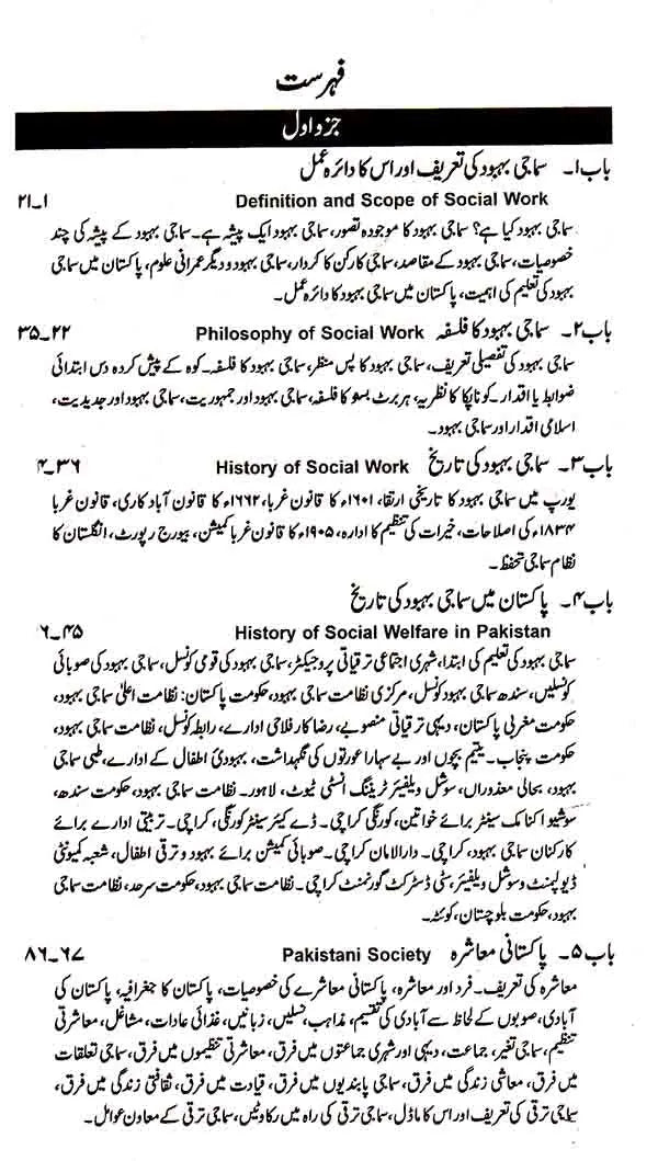 Samaji Behbood Introduction to Social work Book in Urdu by Dr. Muhammad Khalid Multan Kitab Ghar