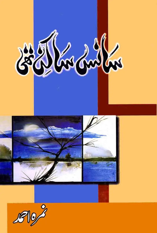 Sans Sakin Thi Novel By Nimra Ahmad
