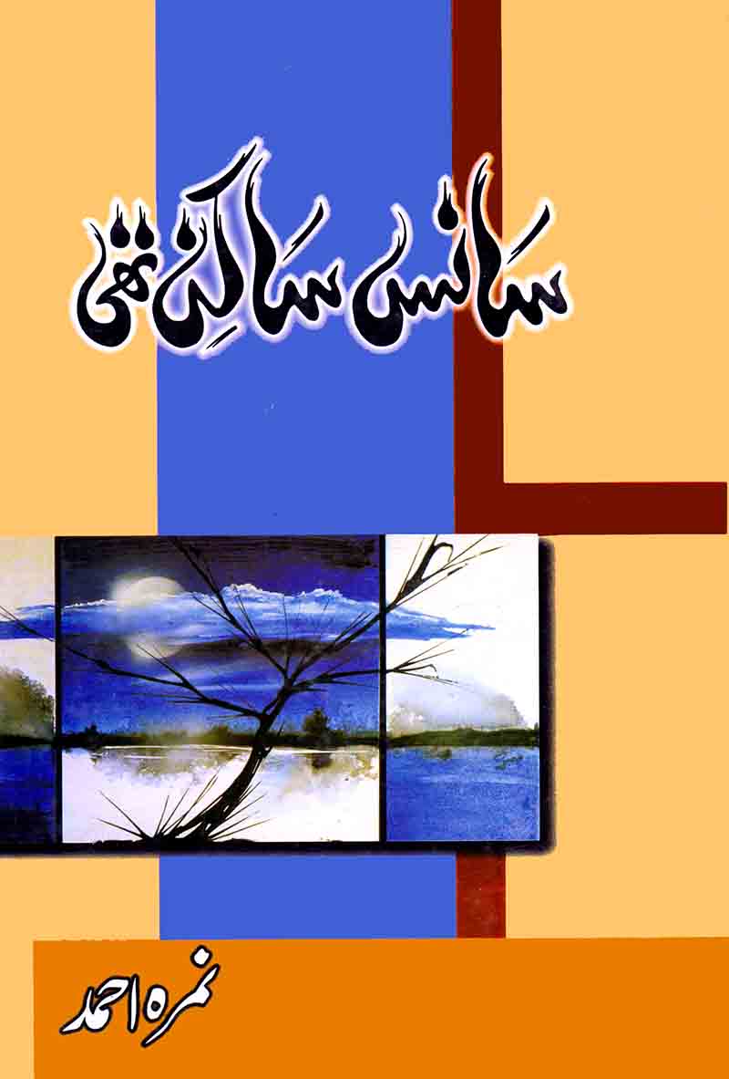 Sans Sakin Thi Novel By Nimra Ahmad
