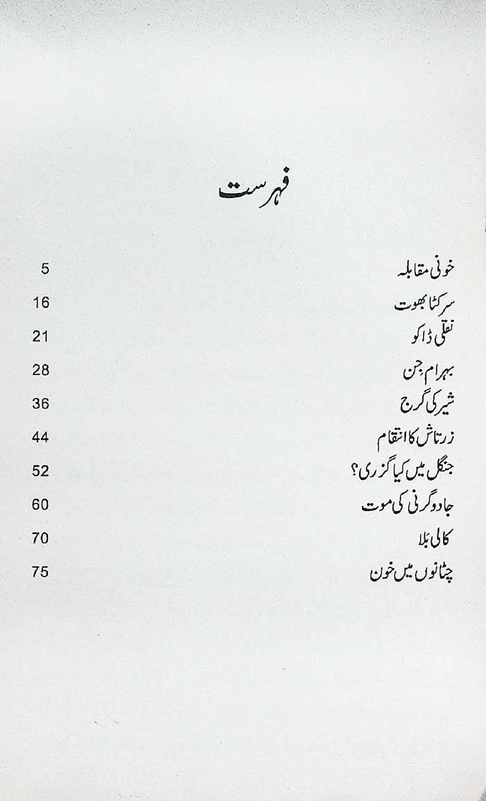 Sar Kata Bhoot Urdu Story Book by A Hameed Horror Fiction Book - MKG