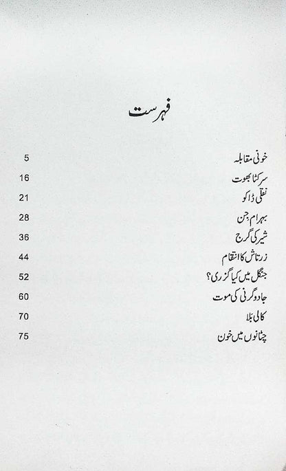 Sar Kata Bhoot Urdu Story Book by A Hameed Horror Fiction Book - MKG