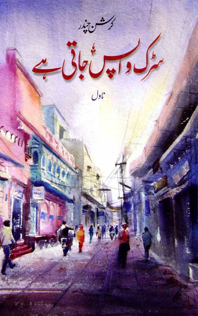 Sarak Wapis Jati Hai Urdu Novel Book By Karishan Chandar Multan Kitab Ghar