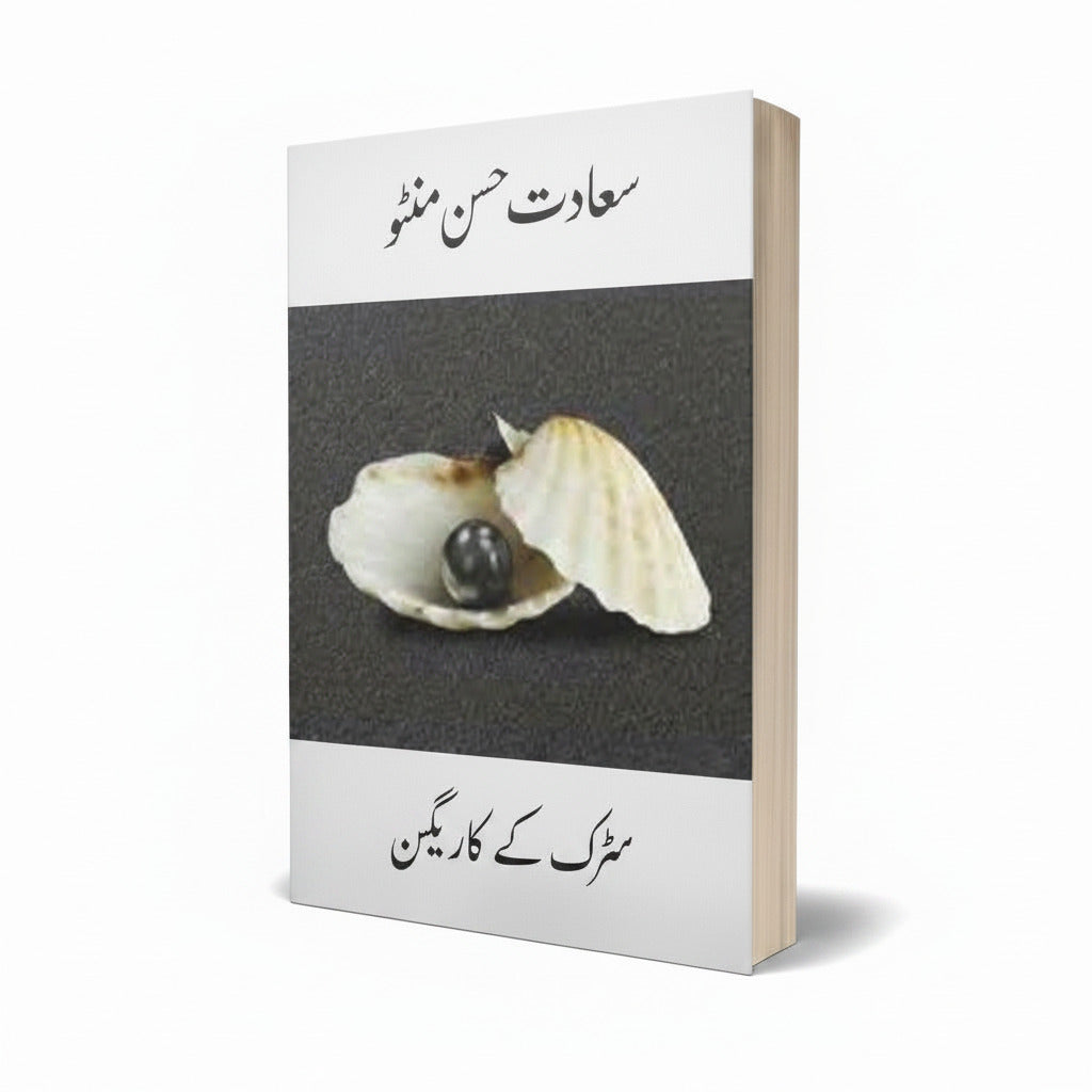 Sarak Ke Kinare by Saadat Hasan Manto Urdu Short Story - MKG