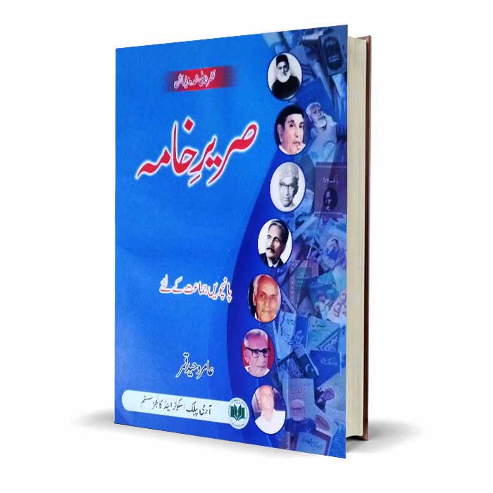 Sareer-e-Khama Class 5 | Army Public Schools Urdu Writing Guide