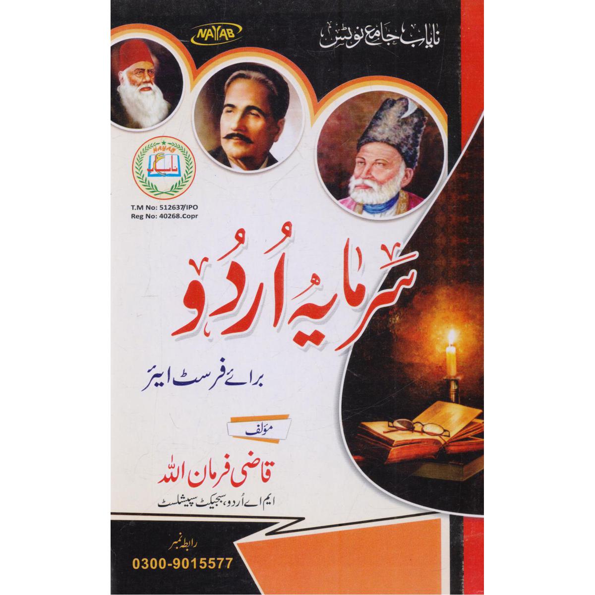 Sarmaya Urdu First Year by Qazi Farman Ullah MKG