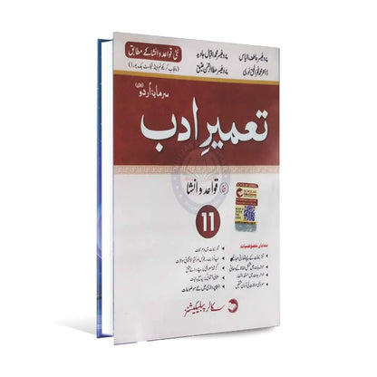 Scholar Tameer e Adab (Lazmi) Qawaid-o-Insha Book for 1st Year By Prof Atif Illyas Multan Kitab Ghar