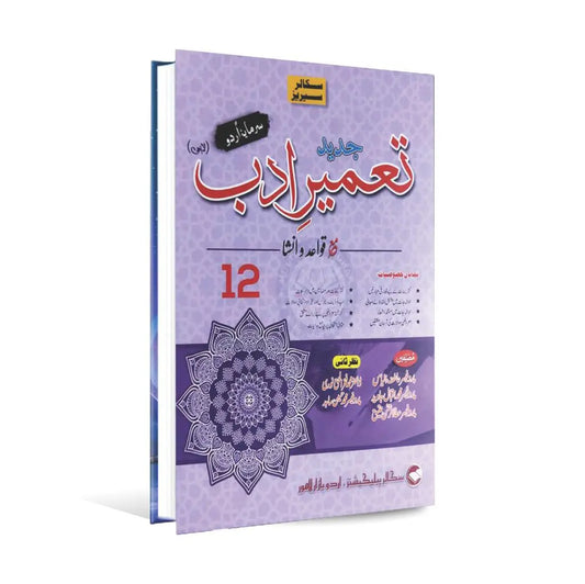 Scholar Tameer e Adab (Lazmi) Qawaid-o-Insha Book for 2nd Year By Prof Atif Illyas Multan Kitab Ghar