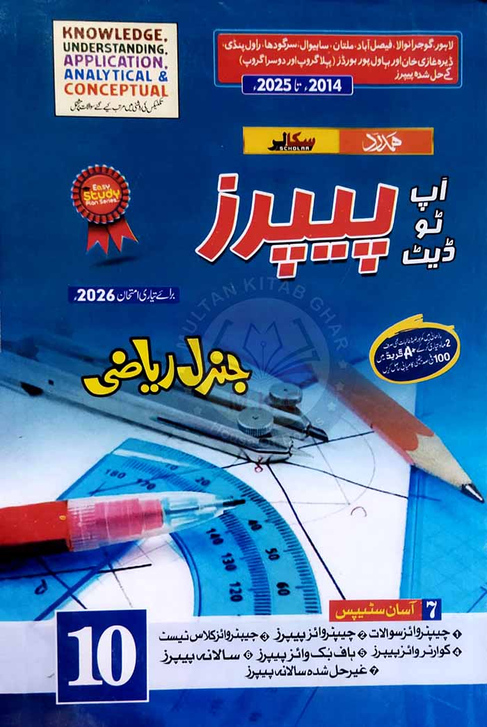 Scholar General Riazi Past Papers 10th Class Urdu 2014–2026 MKG
