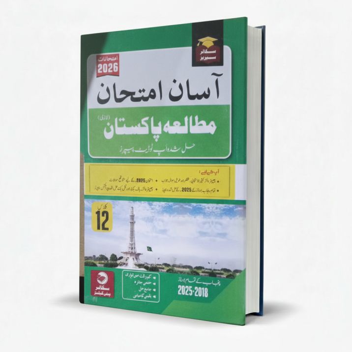 Scholar Series Guess Plus Smart Papers Mutalia Pakistan Lazmi Book For 12th Class MKG