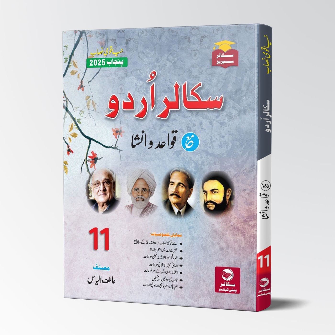 Scholar Series Scholar Urdu Qawaid e Insha For Class 11 by Asif Ilyas MKG