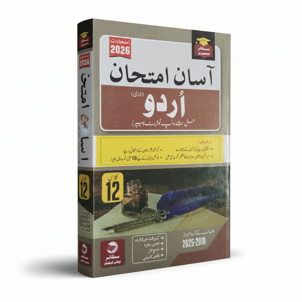 Scholar Series Urdu Lazmi Past Papers | Class 12 | Scholar Publications Multan Kitab Ghar