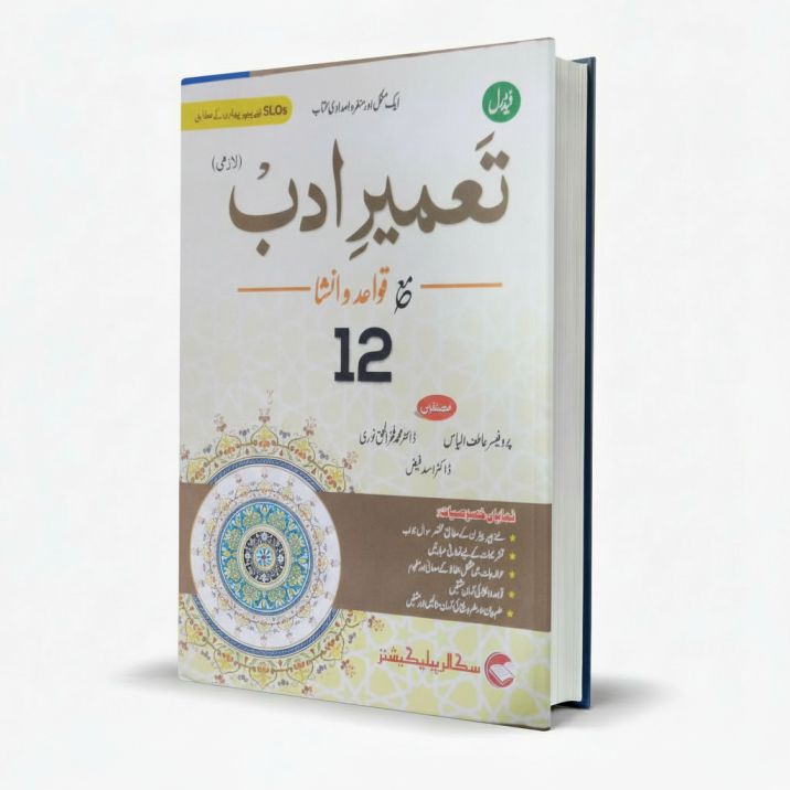 Scholar Tameer e Adab (Lazmi) Qawaid-o-Insha Book for 2nd Year By Prof Atif Illyas MKG