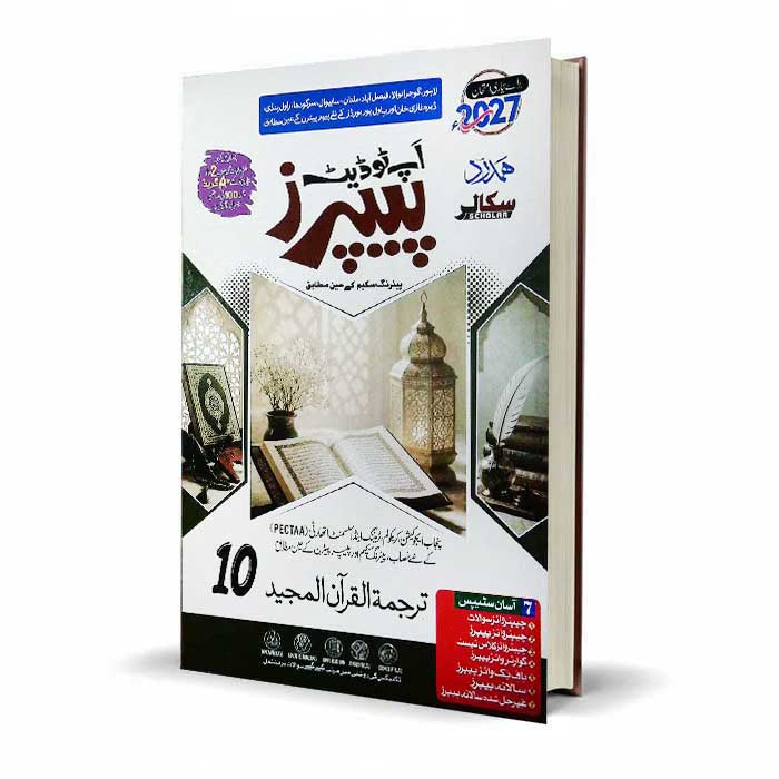 Scholar Up-to-Date Tarjuma-tul-Quran Solved Papers Class 10 – 2026