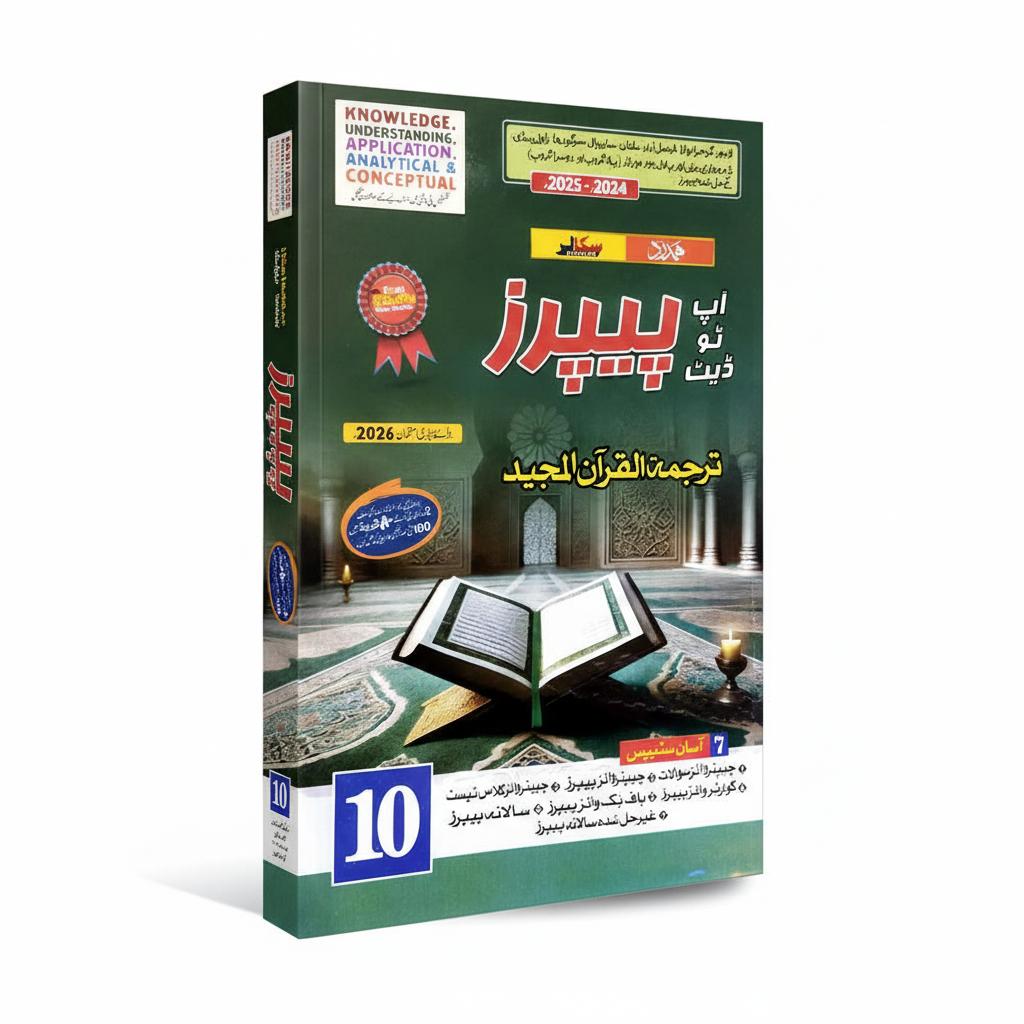 Scholar Up-to-Date Tarjuma-tul-Quran Solved Papers Class 10 – 2026 MKG